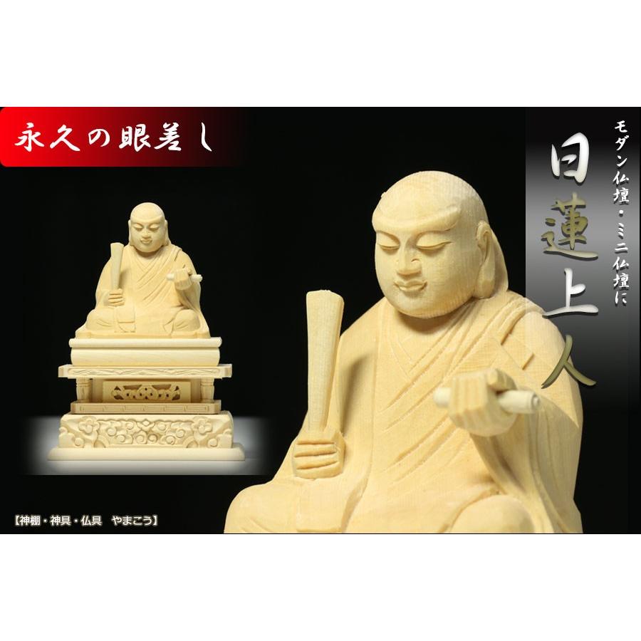 神棚 神具 仏具 やまこう 仏像 □ 2寸 □ 日蓮聖人 日蓮上人 □ 日蓮宗