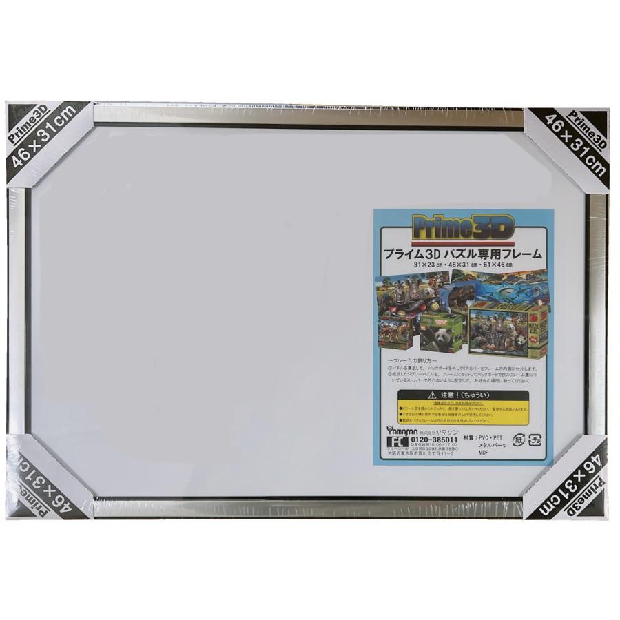 パズル フレーム(シルバー)46×31cm : ヤマサン Yahoo!ショップ - 通販