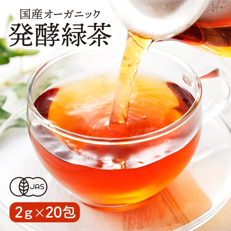 国産 オーガニック 発酵緑茶【2g×20包】｜ プーアル茶 プーアール茶