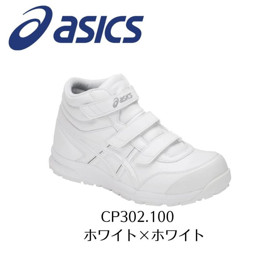 ウィンジョブ 廃盤品 在庫処分 ASICS CP302 100 ホワイト×ホワイト