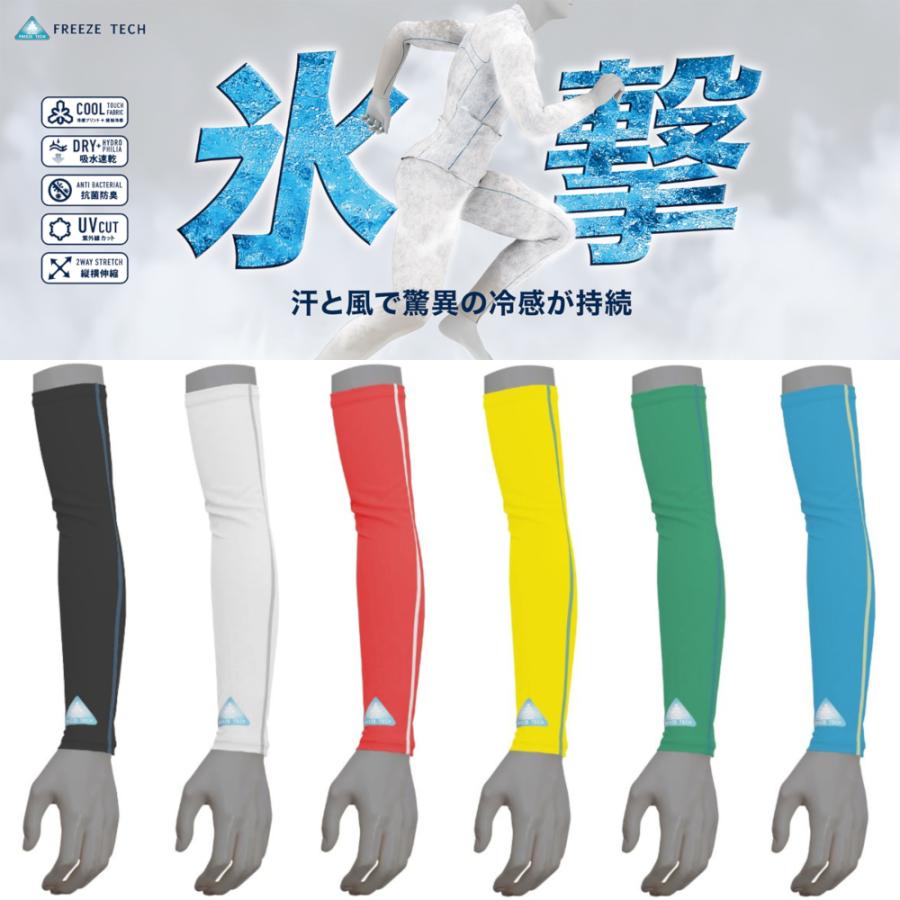 FREEZE TECH 氷撃アームカバー ジュニアサイズ 110〜130 : ヤマザキ