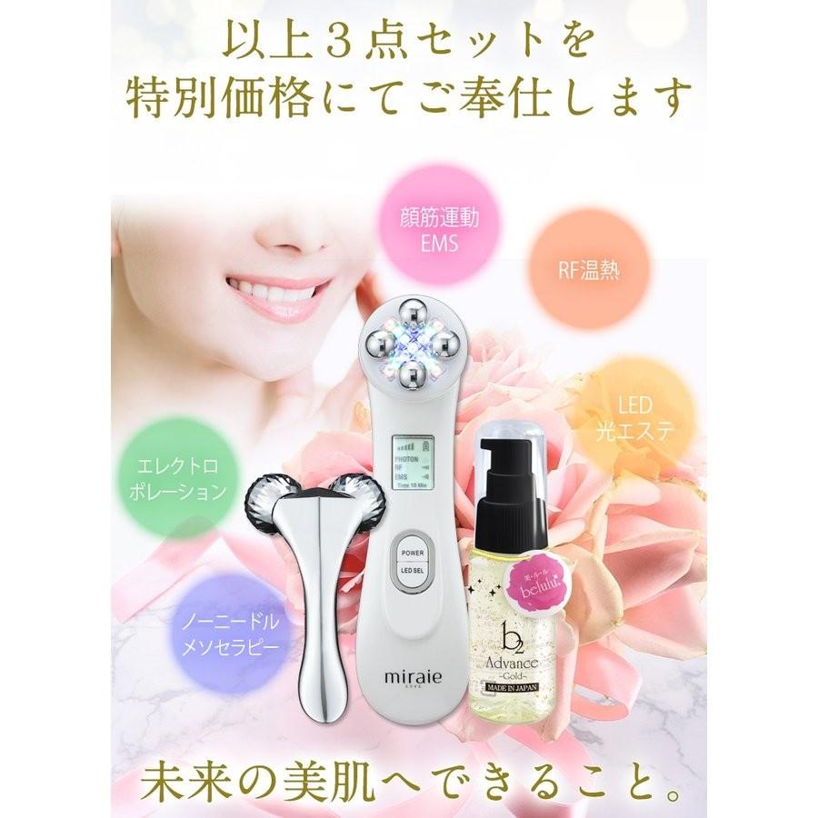 belulu 美顔器 セット 美顔ローラー 美容液 ミライエ リフト miraie
