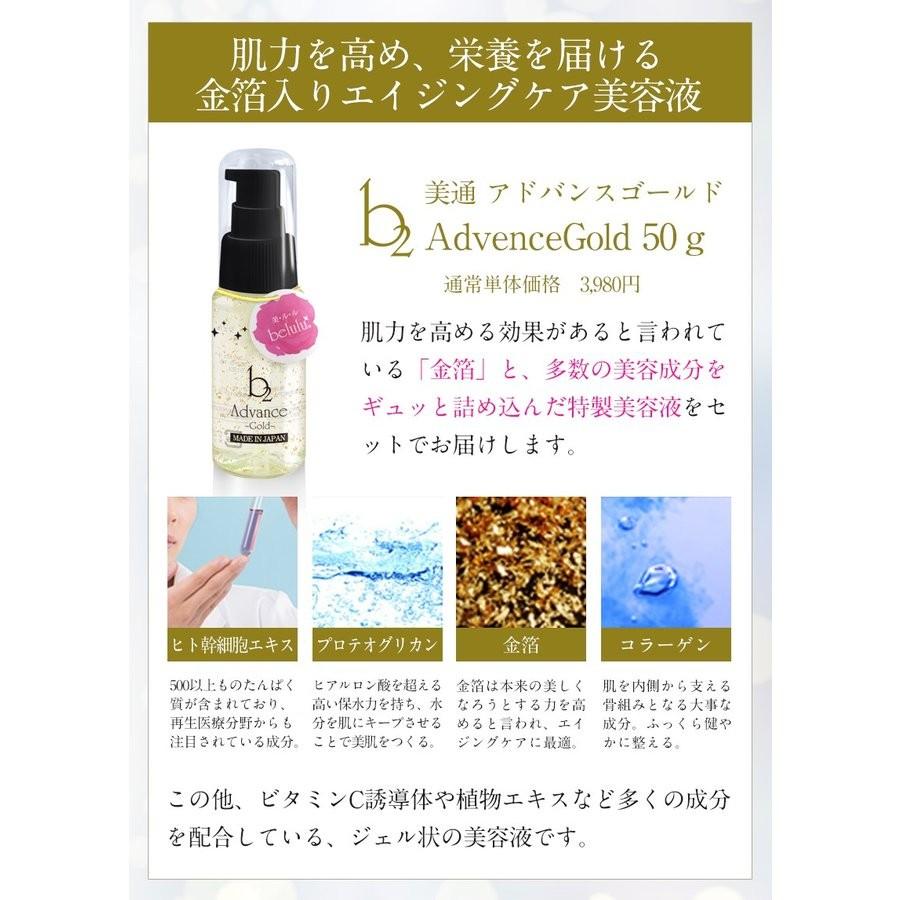 belulu 美顔器 セット 美顔ローラー 美容液 ミライエ リフト miraie