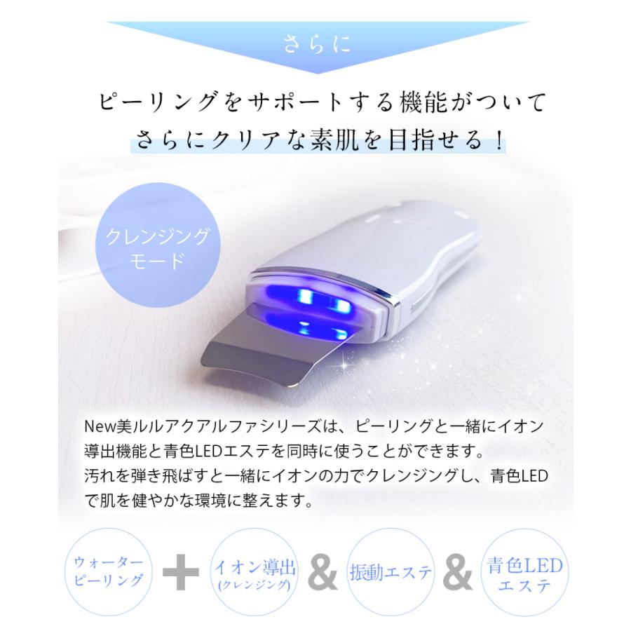 belulu 美顔器 ウォーターピーリング 【美ルル ニュー アクアルファ