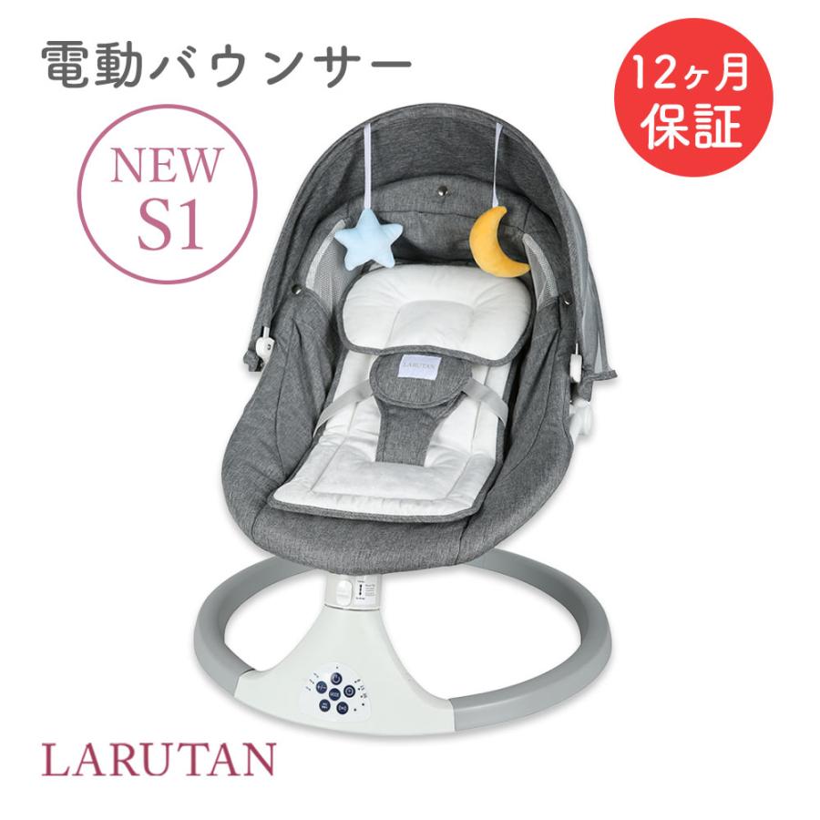 LARUTAN（ラルタン） ♪数量限定♪電動バウンサー S1 電動 スイング