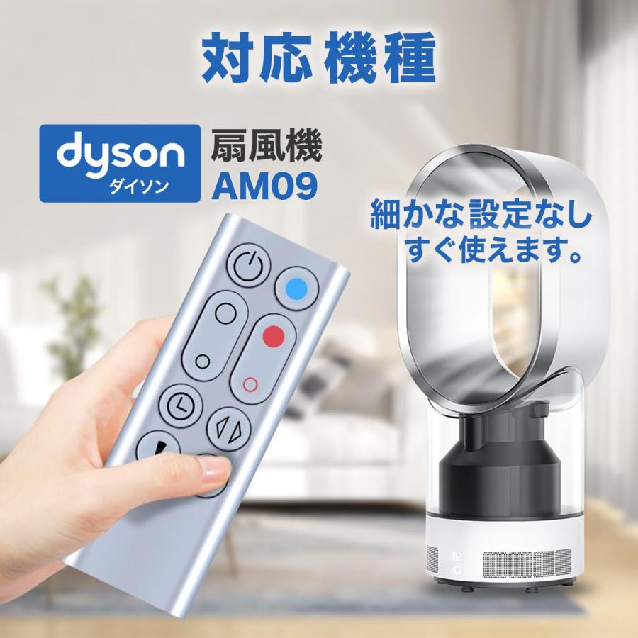 ダイソン 扇風機 AM09 リモコン 互換品 汎用 Dyson Hot + Cool ファン