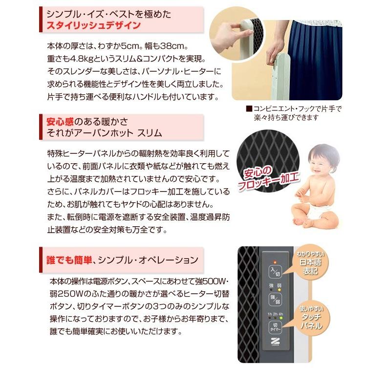 ゼンケン アーバンホットスリム RH-502M パネルヒーター 日本製 zenken