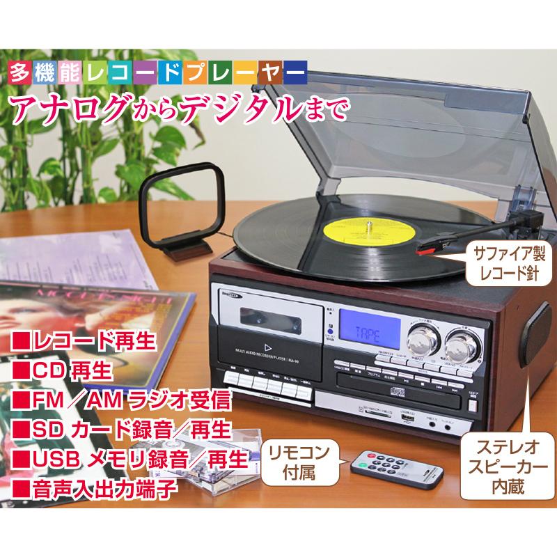 多機能 レコードプレーヤー MA-90 ( リモコン付き レコード CD