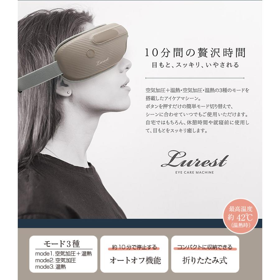 アイケアマシーン アイマッサージャー ラレスト ( 空気加圧 温熱 目元