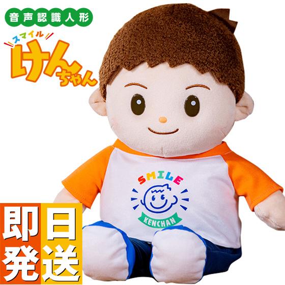 ポイント10倍＋1000円OFFクーポン】 スマイル けんちゃん おしゃべり