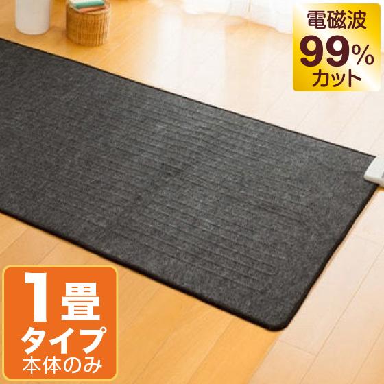 クーポンで5000円OFF】 ゼンケン 電磁波カット ホットカーペット 1畳