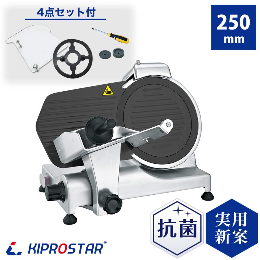 ミートスライサー 生ハムスライサー 漆黒シリーズ 25cm回転刃 業務用