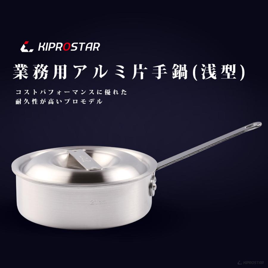 KIPROSTAR 片手鍋 アルミ 業務用 浅型 21cm アルミ鍋 ソースパン