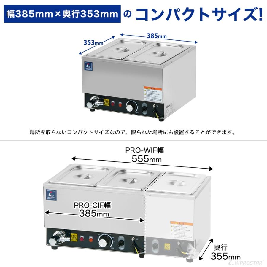 業務用 フードウォーマー 湯煎 コンパクトタイプ KIPROSTAR PRO-CIF
