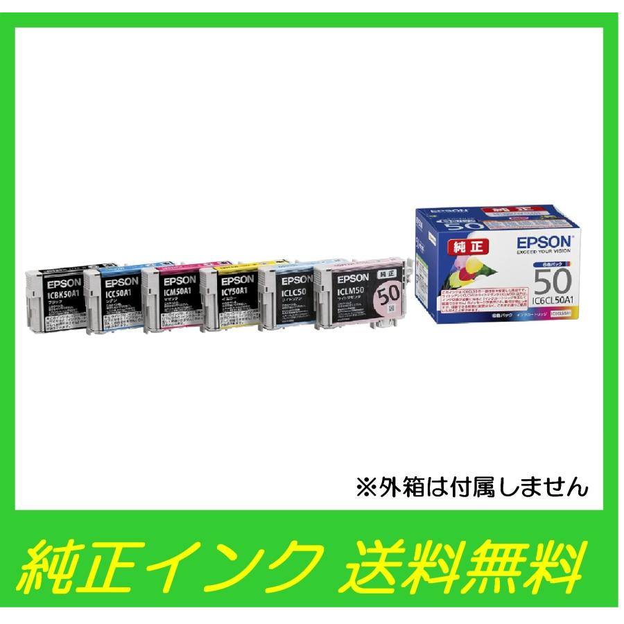 エプソン（EPSON） IC6CL50A1 純正 インクカートリッジ 6色パック 〇
