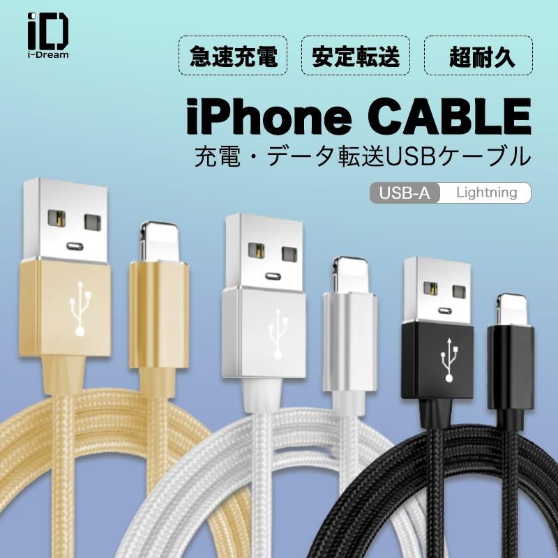iPhone充電ケーブル 急速充電 充電器 USBケーブル iPad iPhone用 充電