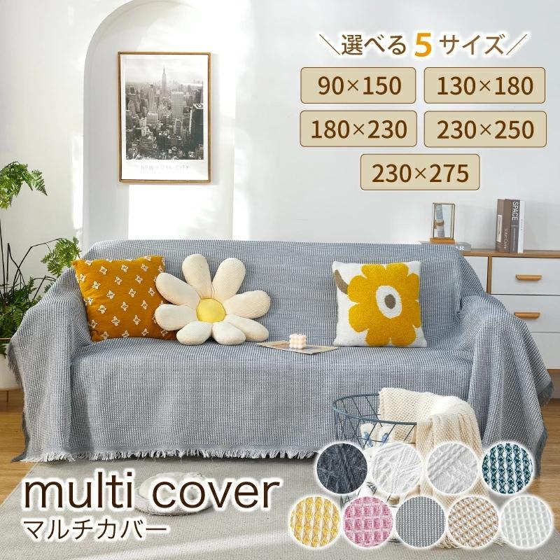 マルチカバー こたつ上掛け カバー 長方形 大判 ソファベッドカバー