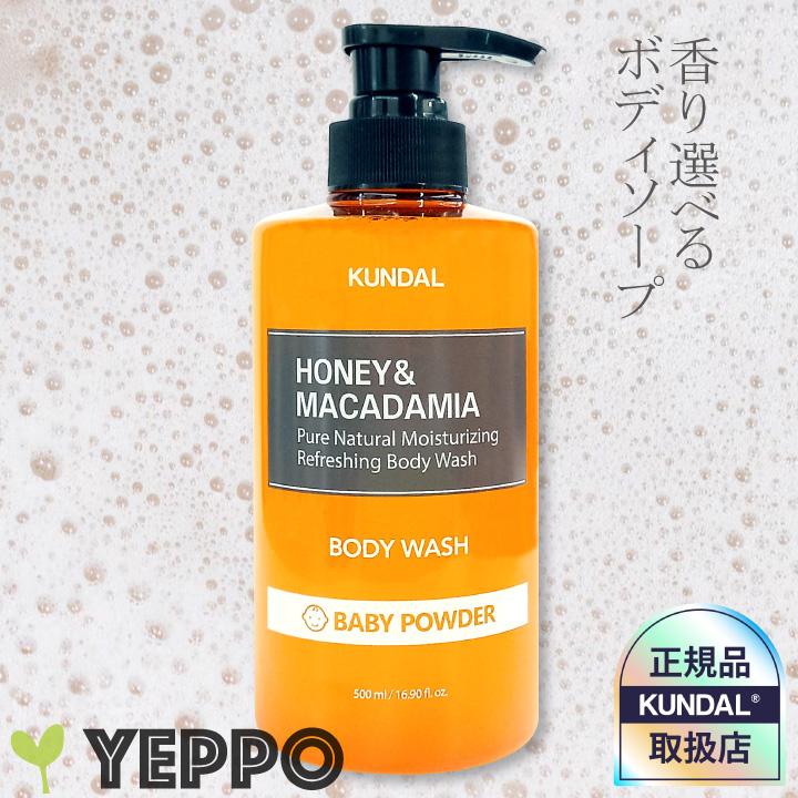 KUNDAL（クンダル） 1コ選択 ハニー&マカデミア ボディーウォッシュ