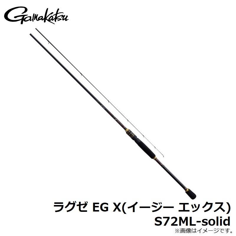 Gamakatsu（がまかつ） ラグゼ EG X(イージー エックス) S72ML-solid