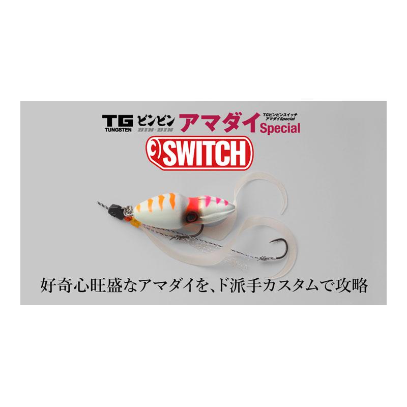 JACKALL（ジャッカル） TGビンビンスイッチ アマダイSpecial 150g