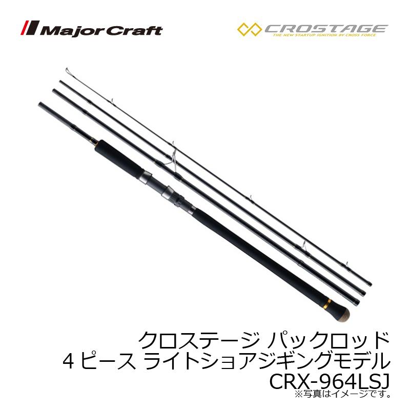Major Craft（メジャークラフト） クロステージ パックロッド 4ピース