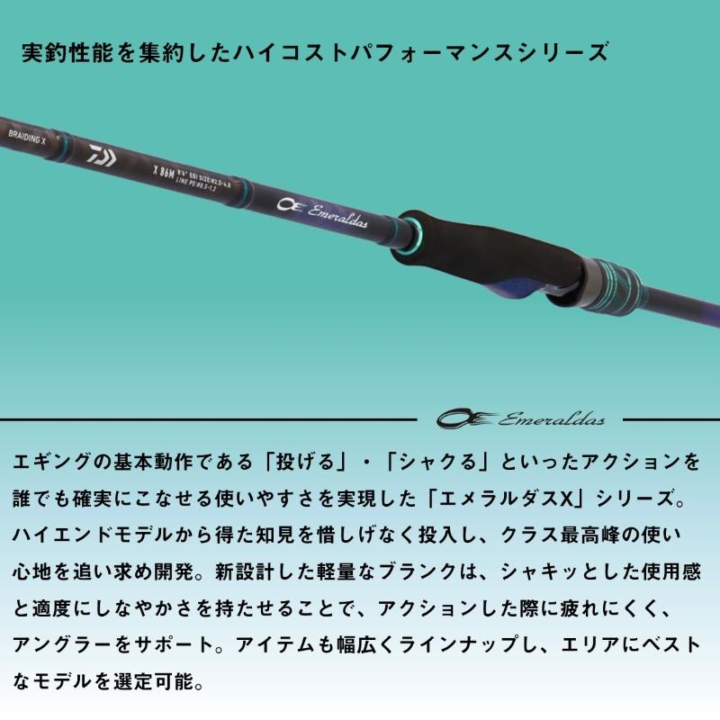 DAIWA（ダイワ） 25エメラルダス X 76UL-S・J / エギング ロッド