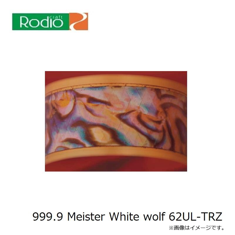 ロデオクラフト 999.9 Meister White wolf 62UL-TRZ : 釣具のFTO
