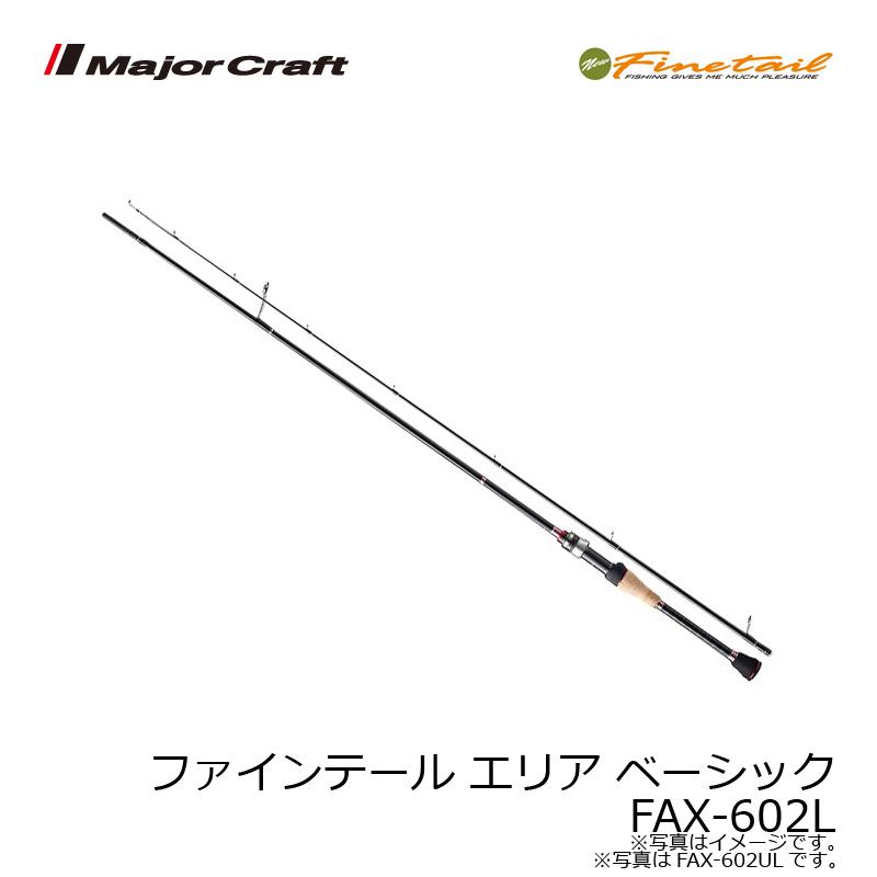 Major Craft（メジャークラフト） ファインテール エリア ベーシック