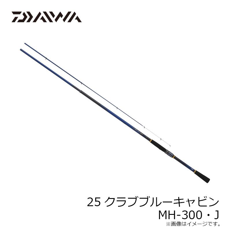 DAIWA（ダイワ） 25クラブブルーキャビン MH-300・J / 海上釣堀 竿