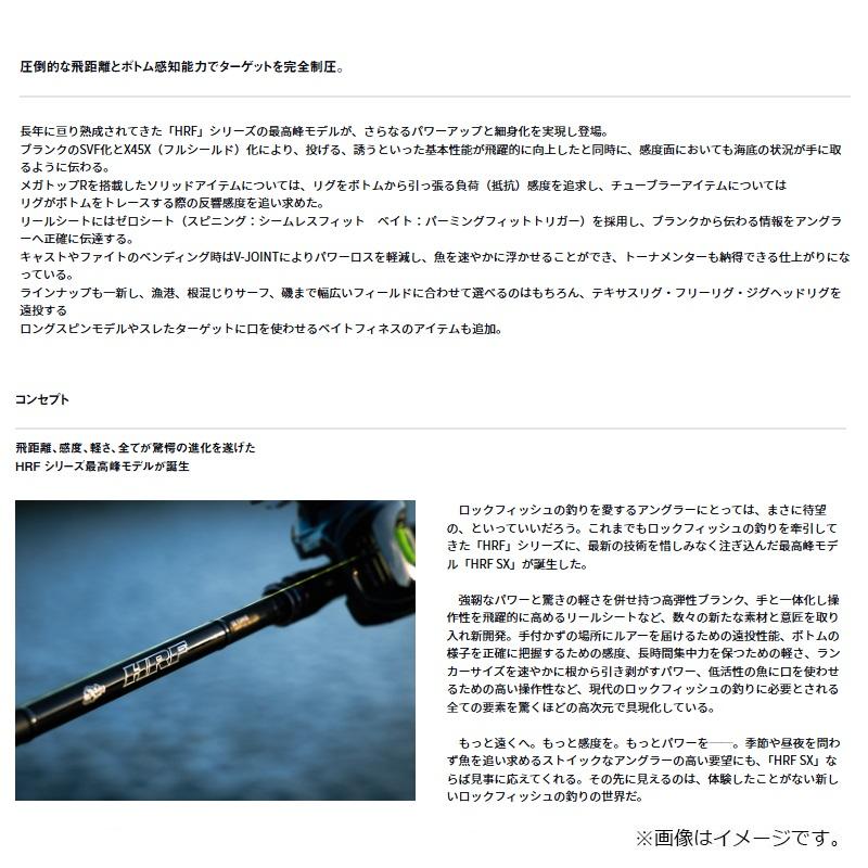 DAIWA（ダイワ） HRF SX 76MLB-S / ロックフィッシュ ベイトロッド