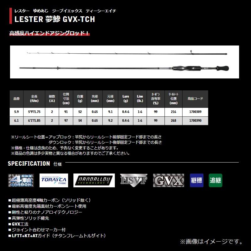 宇崎日新 レスター夢鯵GVX-TCH 5095.9 : 釣具のFTO ヤフー店 - 通販