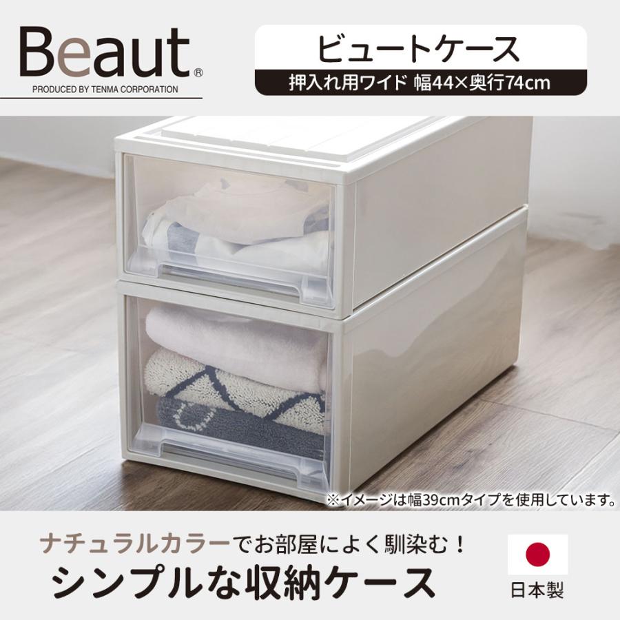 天馬 収納ケース ビュートケース 幅44×奥行74×高さ30cm カプチーノ