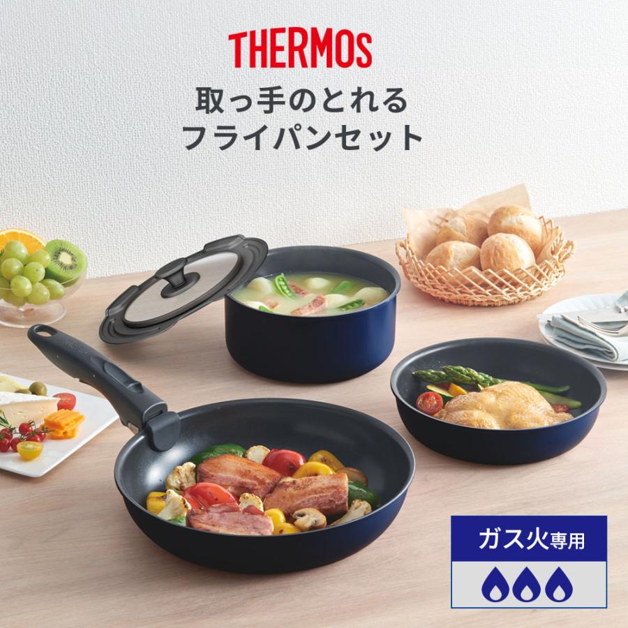 THERMOS（サーモス） オンライン限定 取っ手のとれる フライパンセット