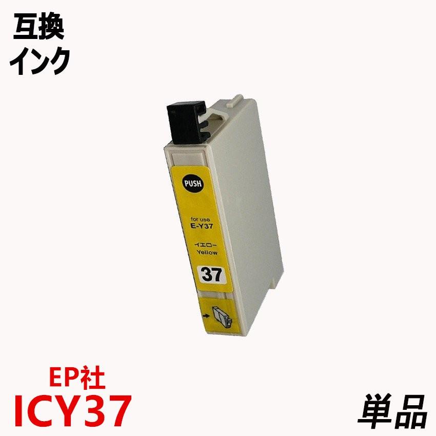 EPSONエプソン純正互換インクカートリッジIC37シリーズ単品ICY37