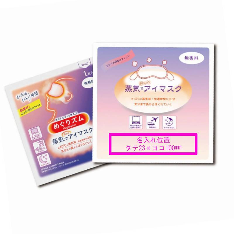 めぐりズム めぐりズム1枚 無香料 蒸気でホットアイマスク OPP台紙入