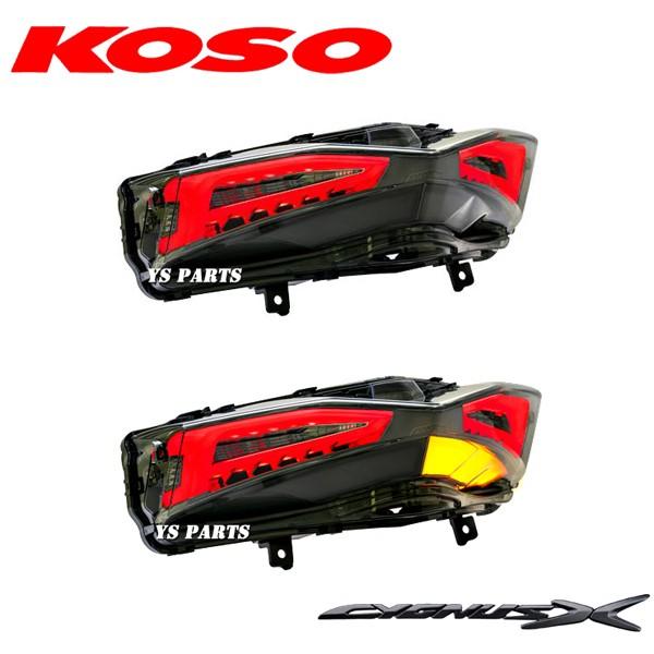 正規品 専用設計KOSO 4型シグナスX LEDテール ウインカーパターン4種類