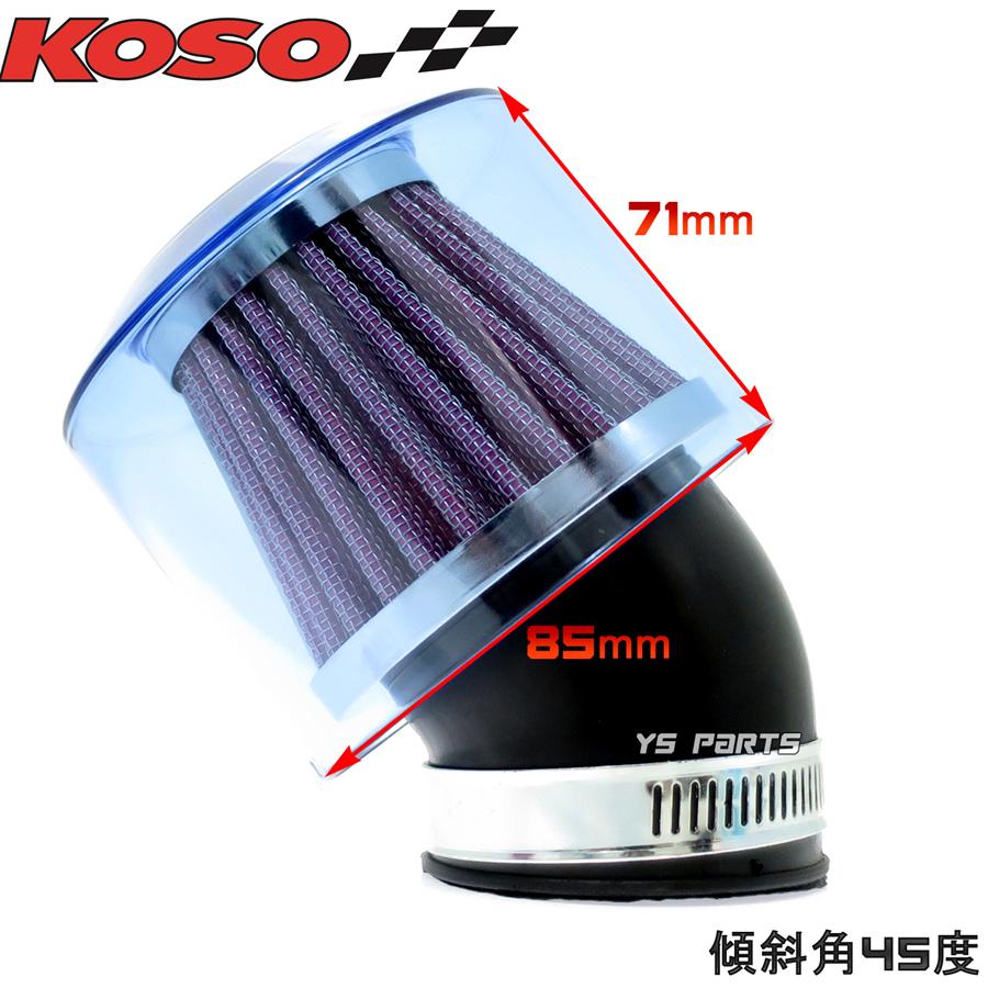 正規品 KOSO全天候型パワーフィルター48mm-50mm青スーパーディオZX