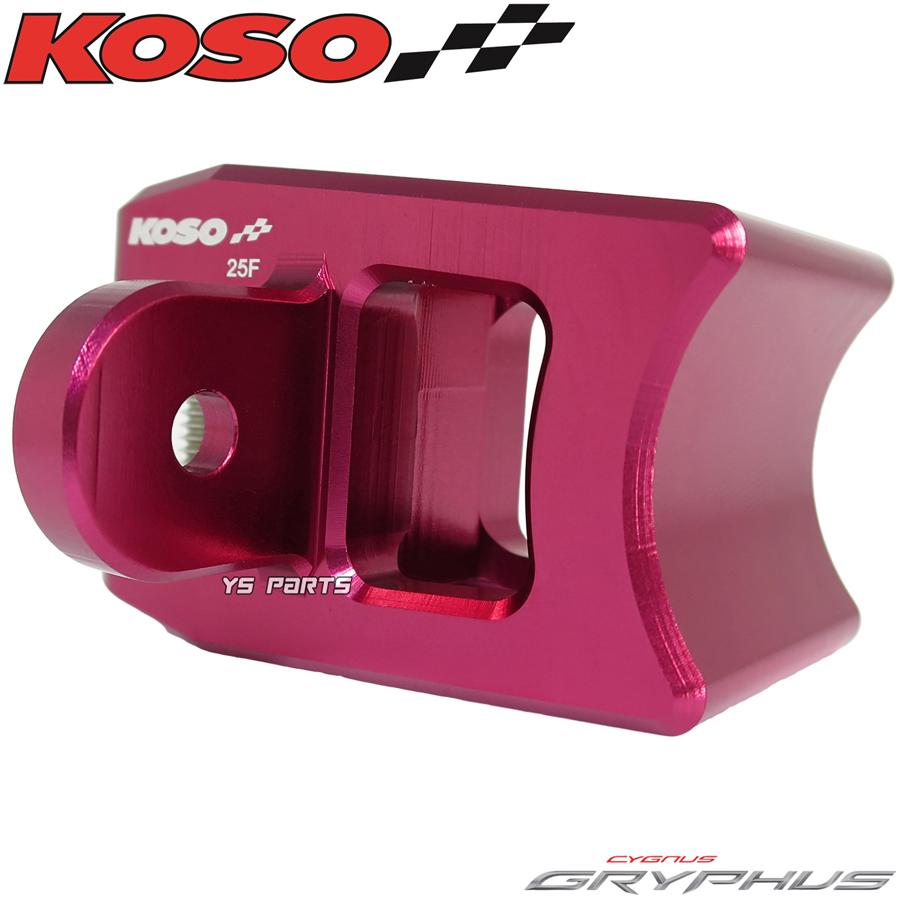 正規品 KOSOアルミCNCフレーム補強バー サブフレーム赤黒シグナスグリ