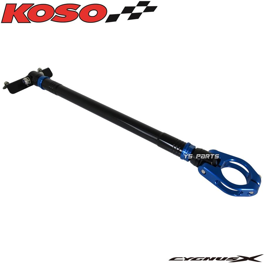 正規品 KOSOアルミCNCフレーム補強バー サブフレーム青黒1型シグナスX
