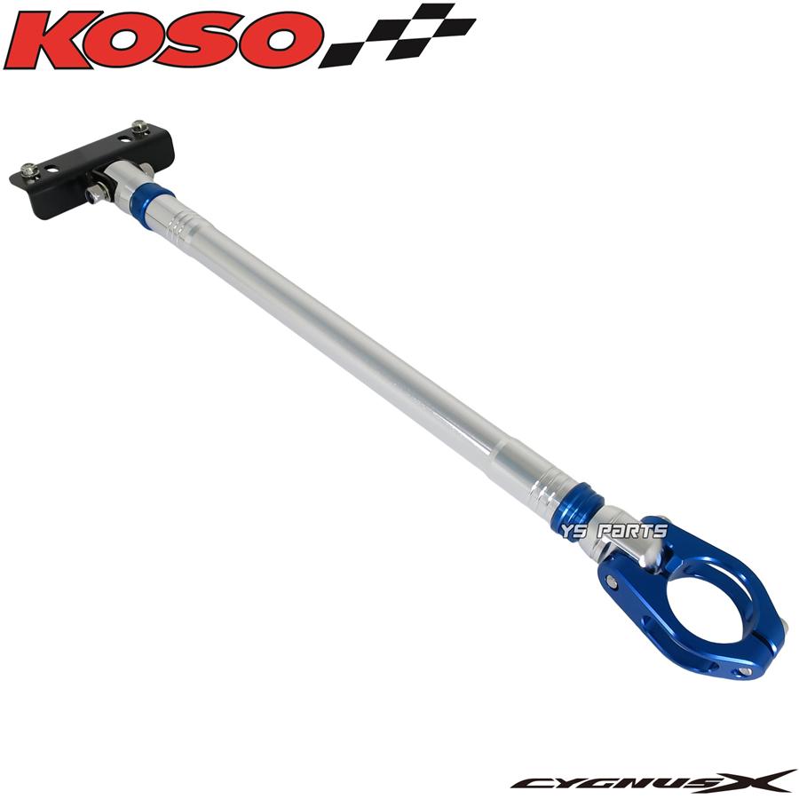 正規品 KOSOアルミCNCフレーム補強バー サブフレーム青銀5型シグナスX