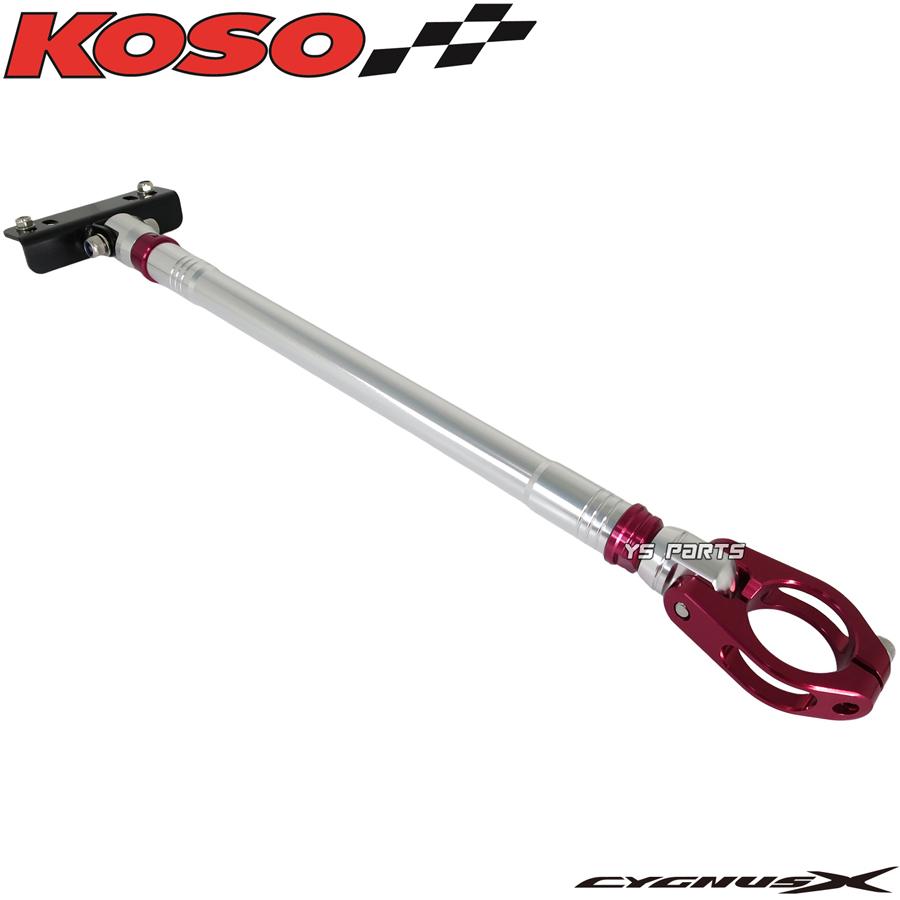正規品 KOSOアルミCNCフレーム補強バー サブフレーム赤銀3型シグナスX