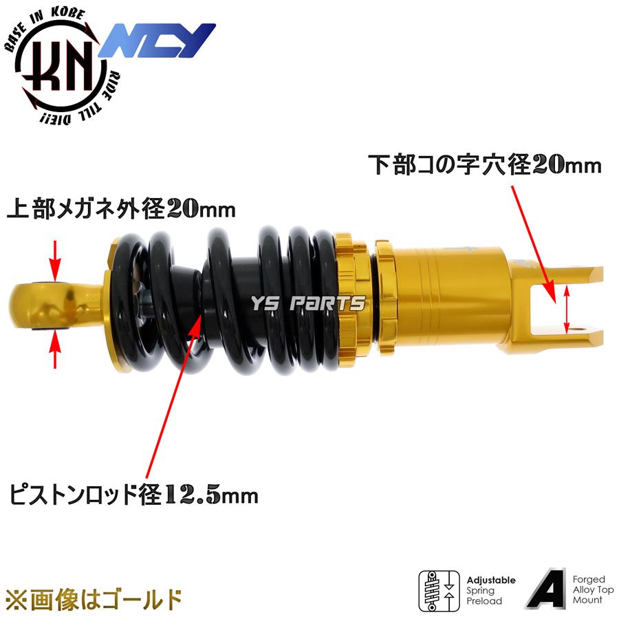 特注品NEWモデル NCY CNC車高調整オフセットリアショック