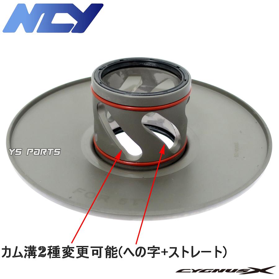 シグナスX NCYコンプリートCVT 8点SET(ハイスピードプーリー+ドライブ