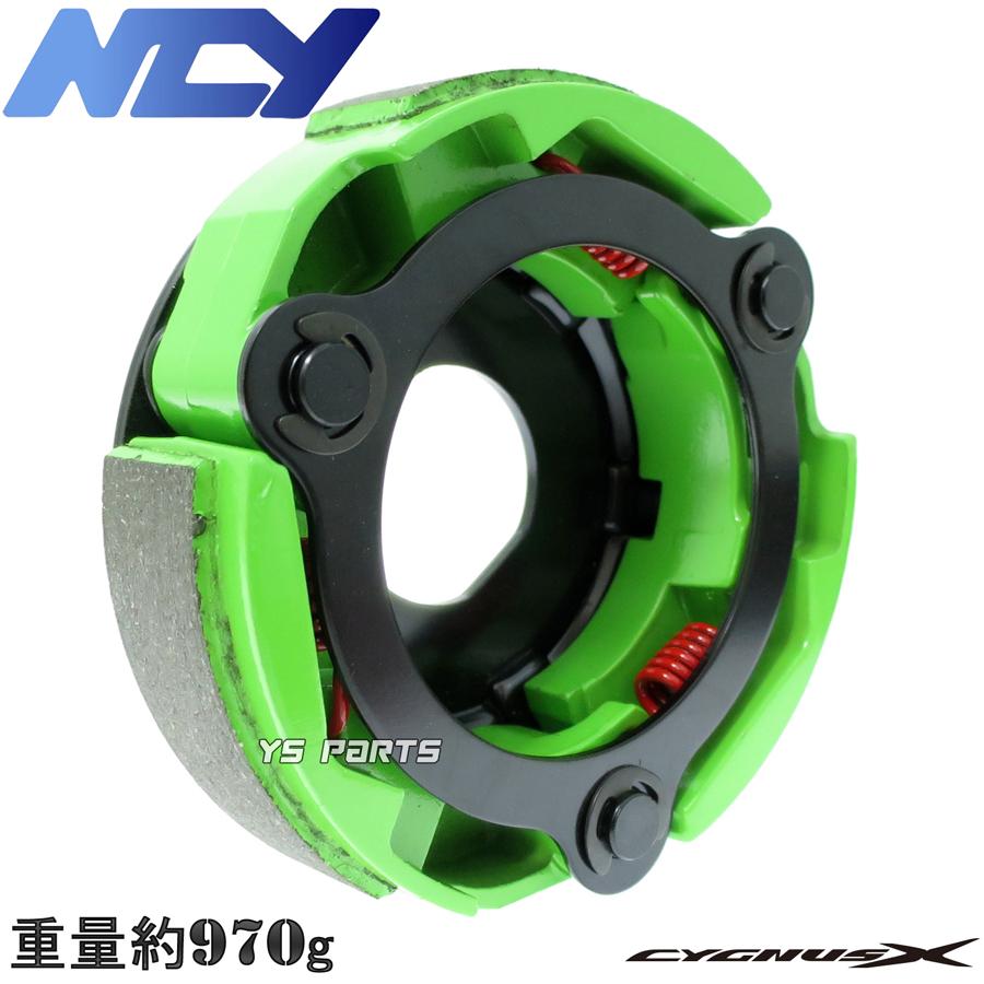 シグナスX NCYコンプリートCVT 8点SET(ハイスピードプーリー+ドライブ