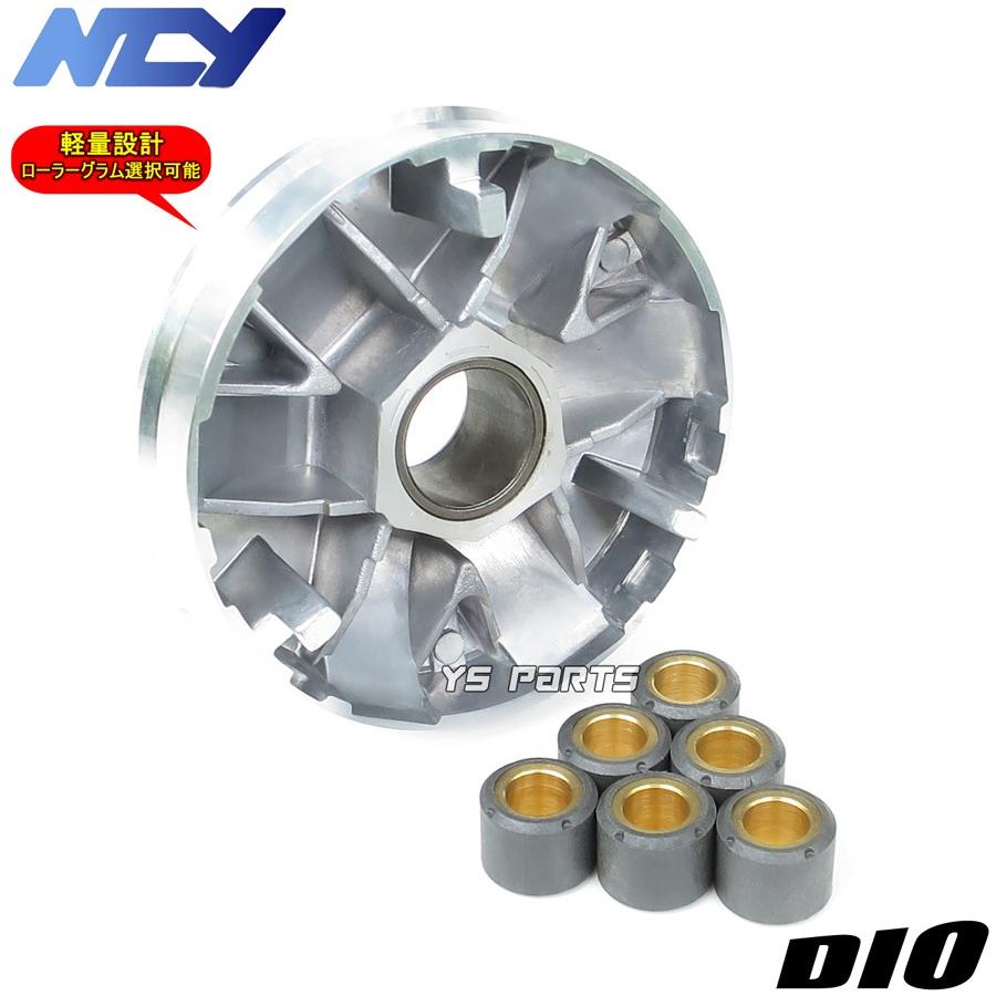 ローラー選択可 NCY軽量ハイスピードプーリー スーパーディオSR
