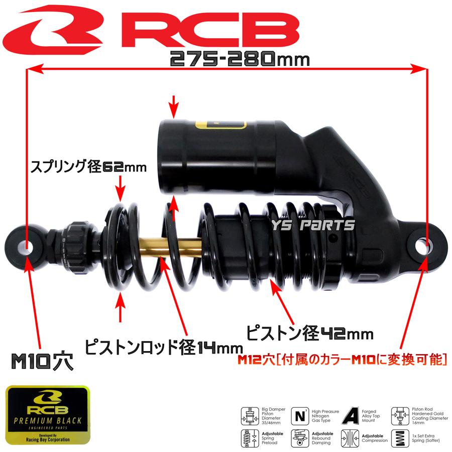 正規品 RCBフルアジャスタブルリアショック リヤショック プレミアム