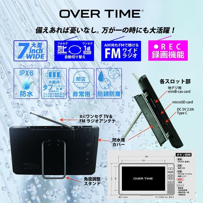 OVERTIME 防水テレビ 7インチ ポータブルテレビ IPX6 TVお風呂