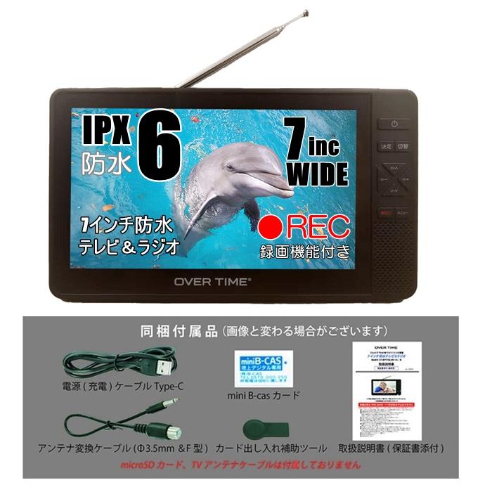 OVERTIME 防水テレビ 7インチ ポータブルテレビ IPX6 TVお風呂