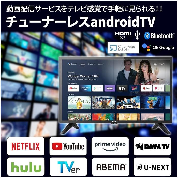 RCA チューナーレス テレビ 32V型 HD 地上波が映らない 大画面でネット
