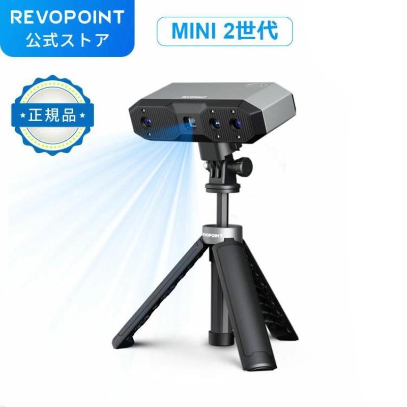 Revopoint MINI 2 3Dスキャナー スタンダードセット ハンディ 手持ち